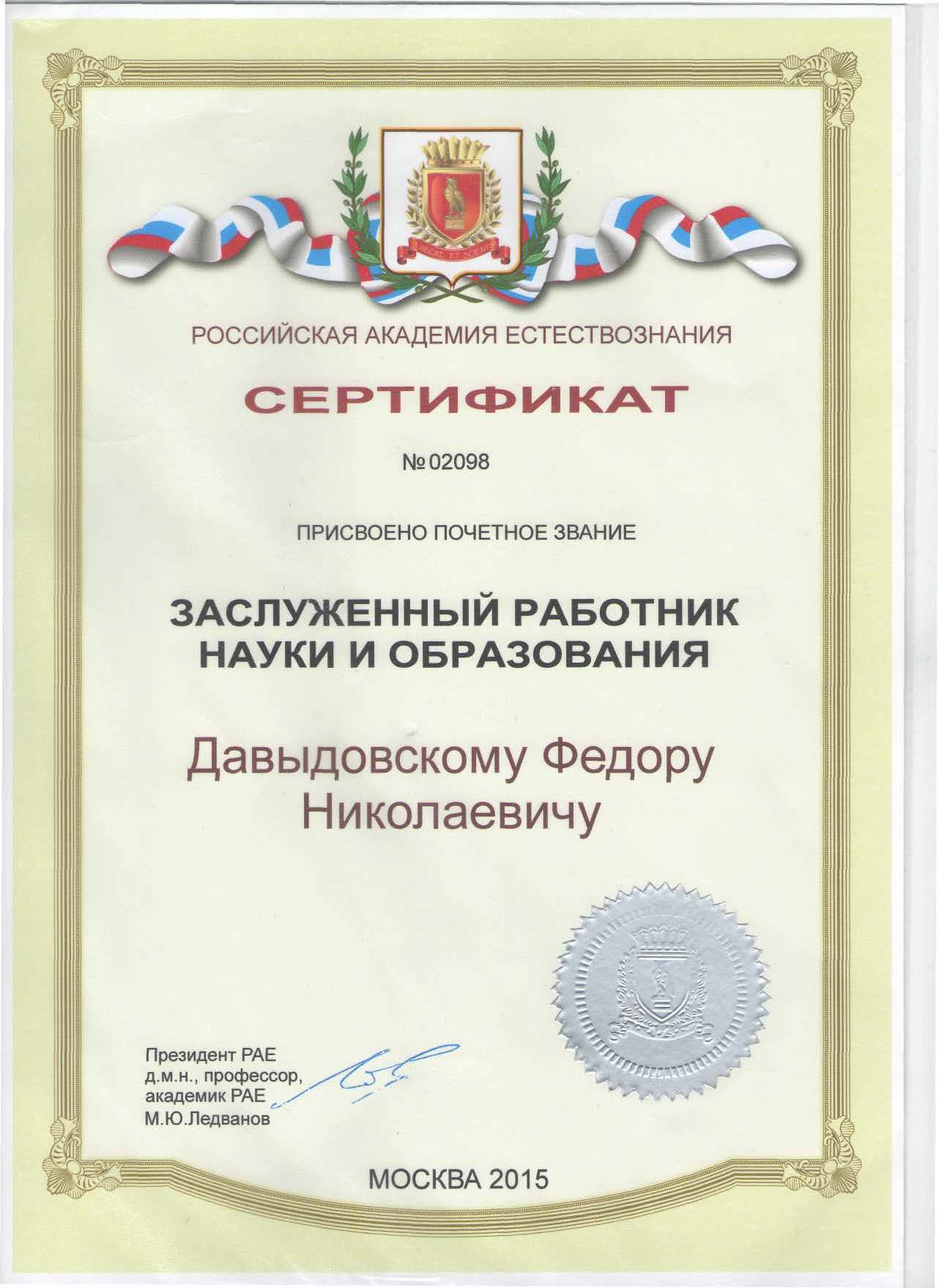 sertifikat davidovskiy